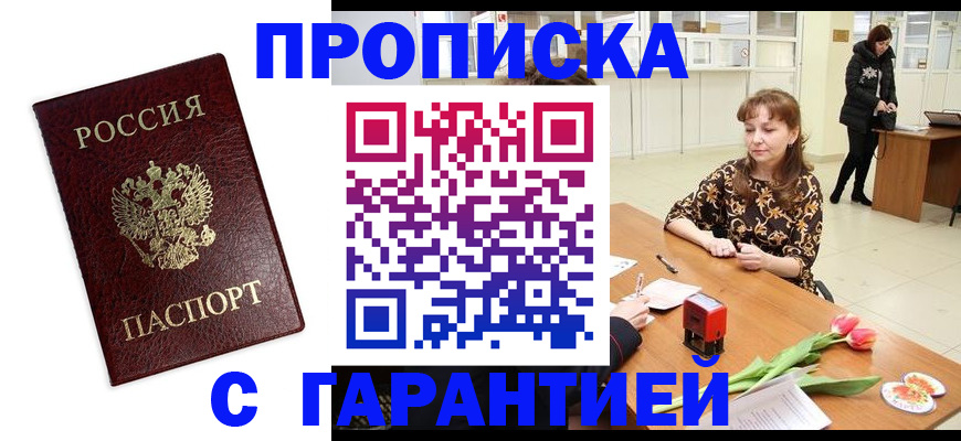 временная прописка в Кизляре
